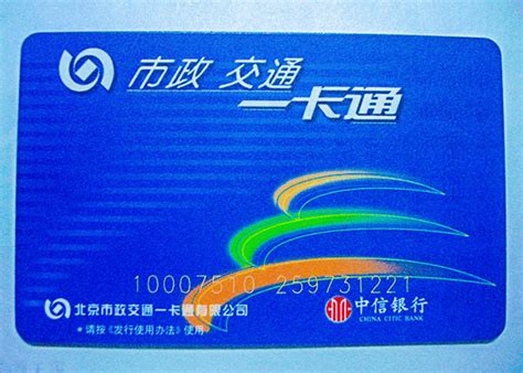 best transportation card for beijing